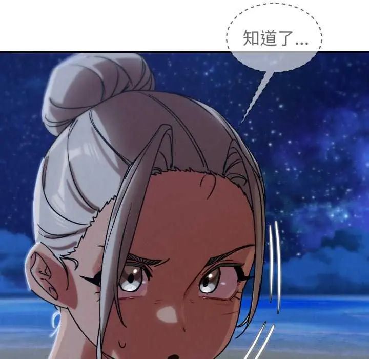 危险同学会 - 第120話 - page 26