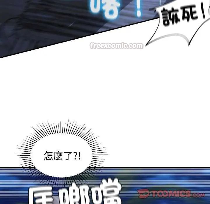 危险同学会 - 第120話 - page 75