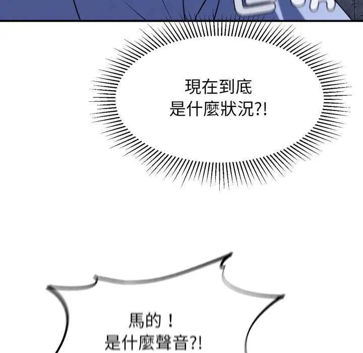 危险同学会 - 第120話 - page 77