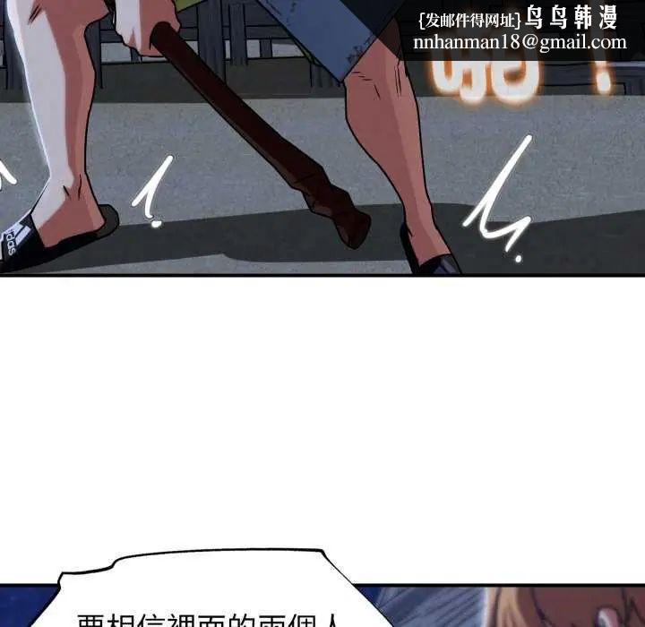危险同学会 - 第120話 - page 79