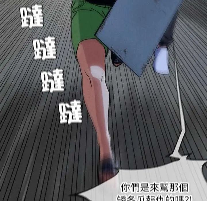 危险同学会 - 第120話 - page 83