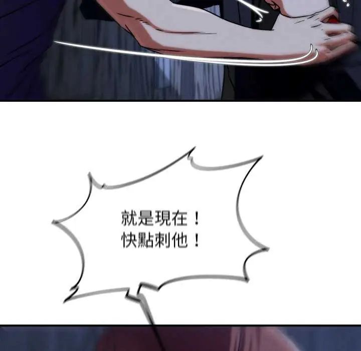 危险同学会 - 第120話 - page 97