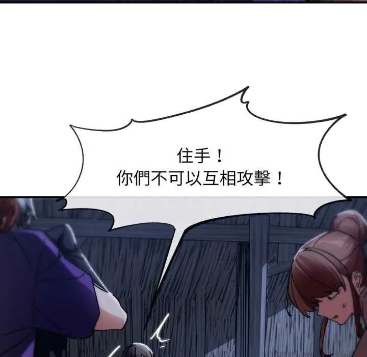 危险同学会 - 第120話 - page 99
