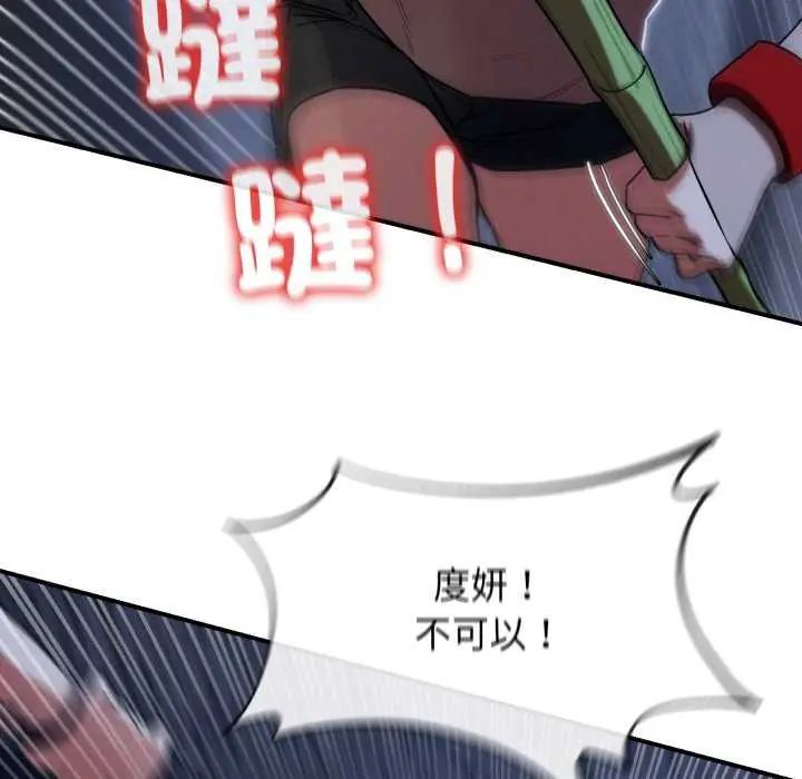 危险同学会 - 第120話 - page 103