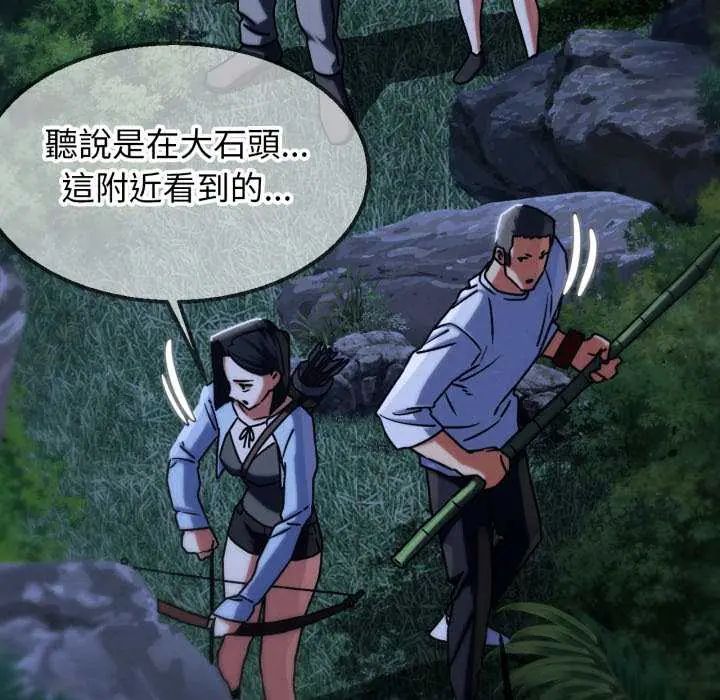 危险同学会 - 第120話 - page 121