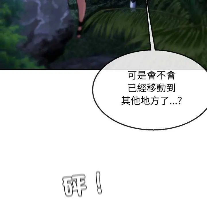 危险同学会 - 第120話 - page 122