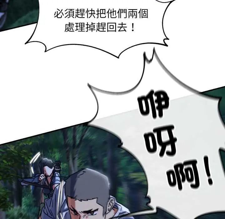 危险同学会 - 第120話 - page 132
