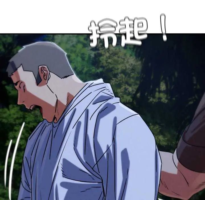 危险同学会 - 第120話 - page 151