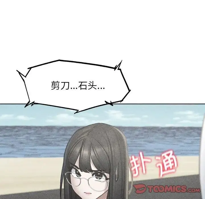 危险同学会 - 第22話 - page 20
