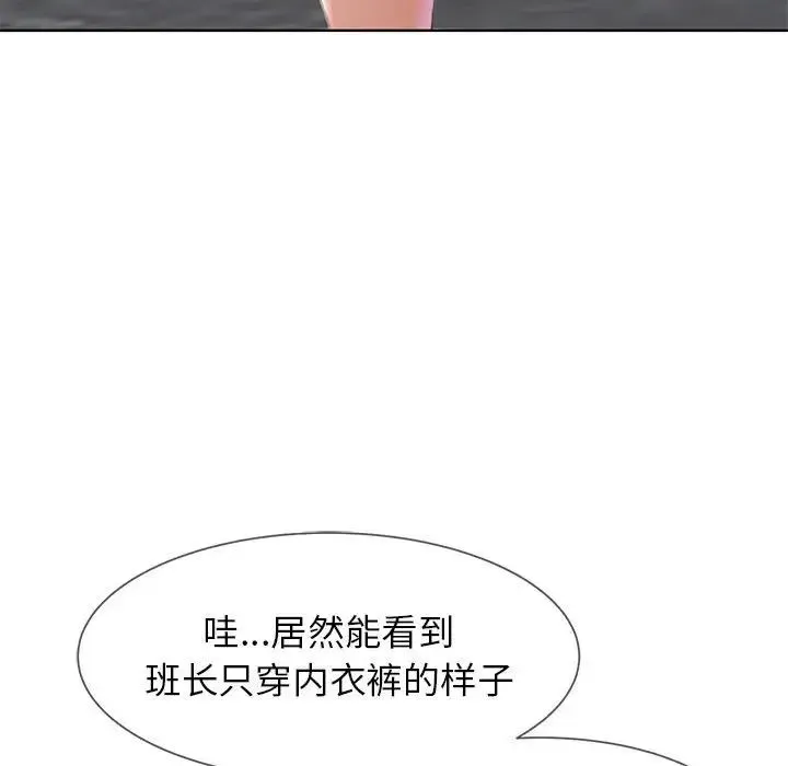 危险同学会 - 第22話 - page 37