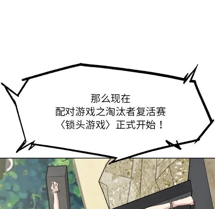 危险同学会 - 第22話 - page 40