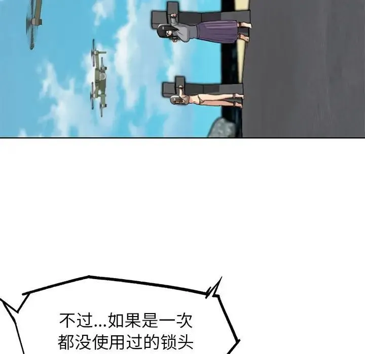 危险同学会 - 第22話 - page 43