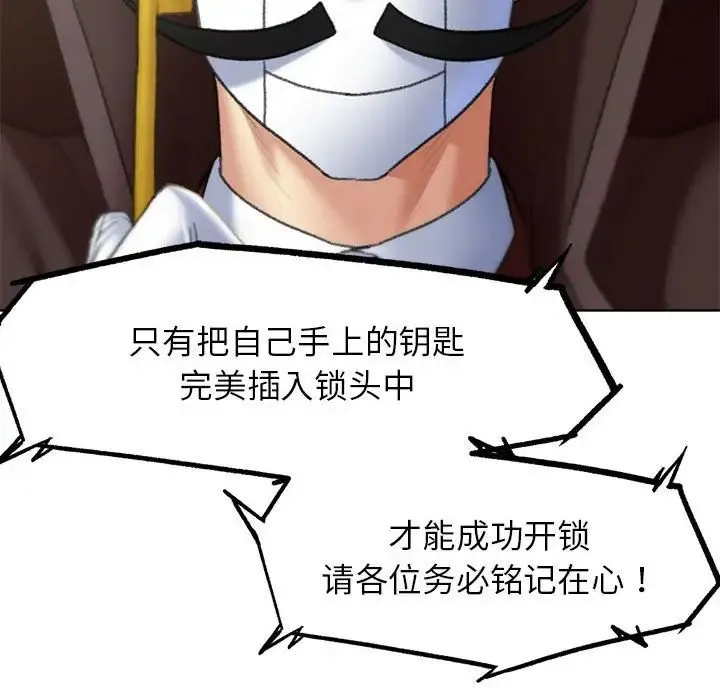 危险同学会 - 第22話 - page 45