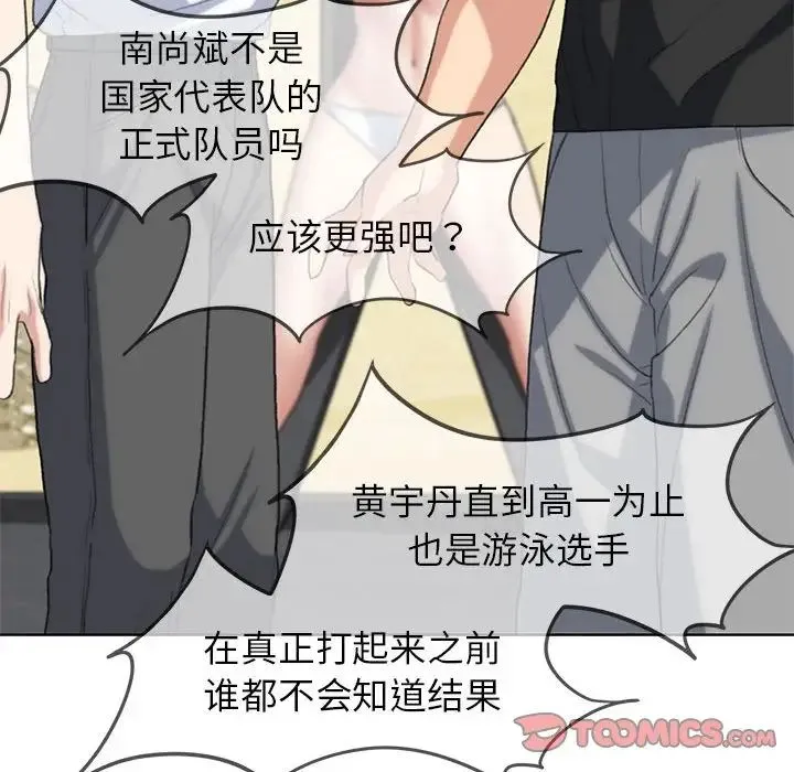 危险同学会 - 第22話 - page 52