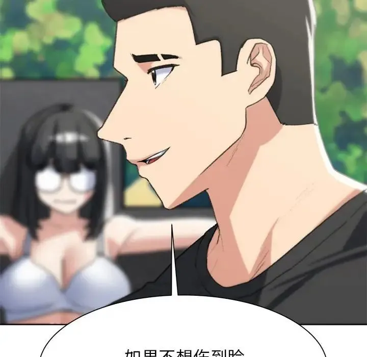 危险同学会 - 第22話 - page 54