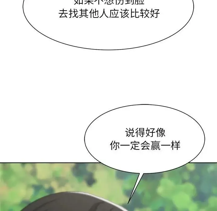 危险同学会 - 第22話 - page 55