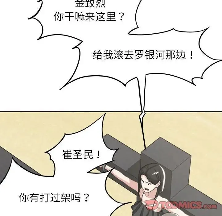 危险同学会 - 第22話 - page 60