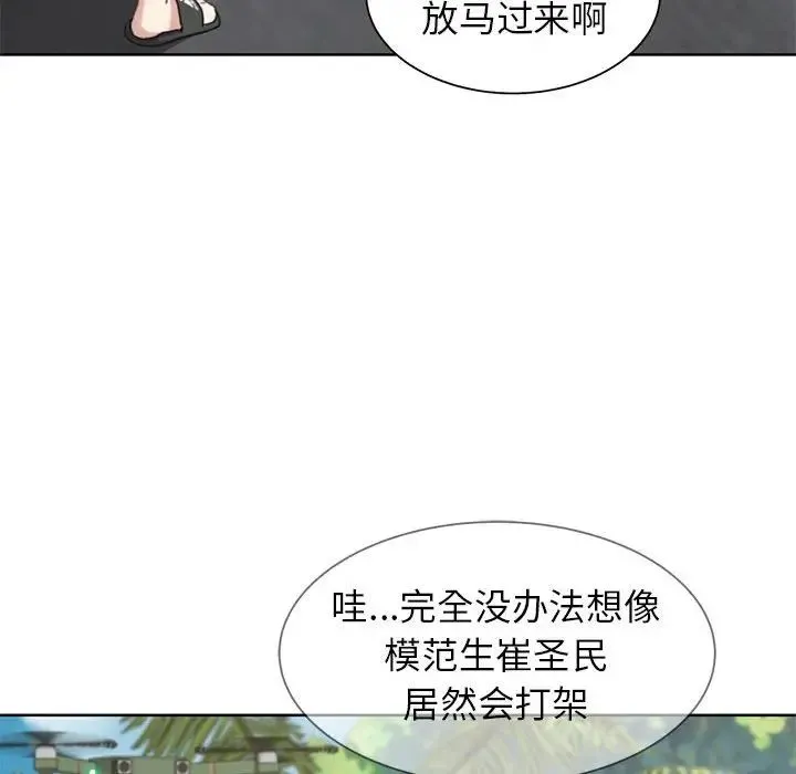 危险同学会 - 第22話 - page 62