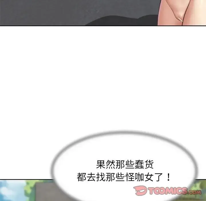 危险同学会 - 第22話 - page 68