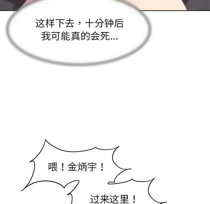 危险同学会 - 第22話 - page 70