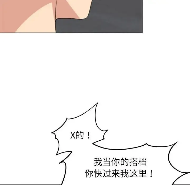 危险同学会 - 第22話 - page 73