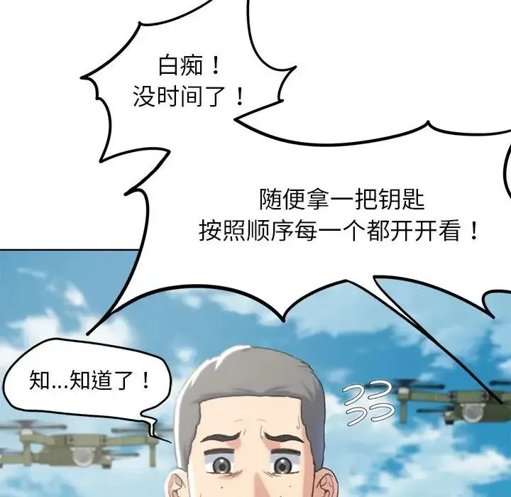 危险同学会 - 第22話 - page 78