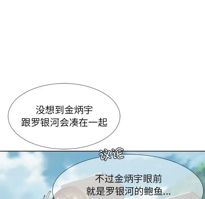 危险同学会 - 第22話 - page 80