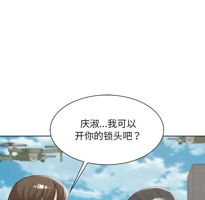 危险同学会 - 第22話 - page 83