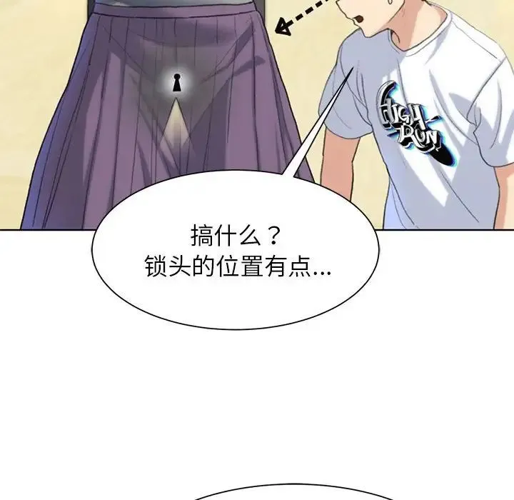 危险同学会 - 第22話 - page 89