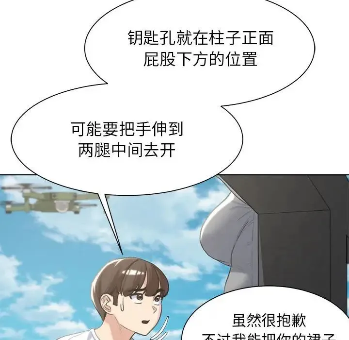 危险同学会 - 第22話 - page 90