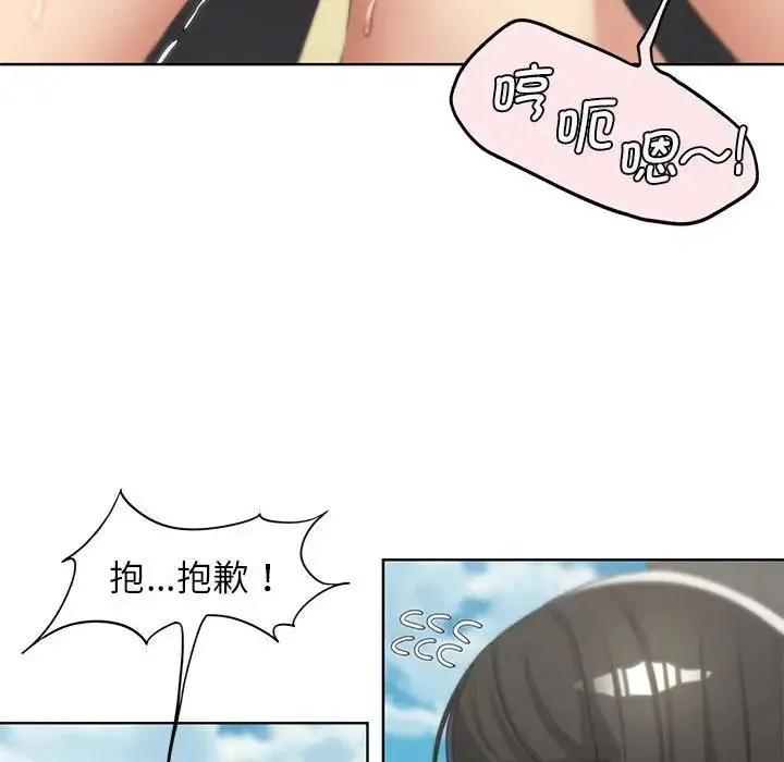 危险同学会 - 第22話 - page 101