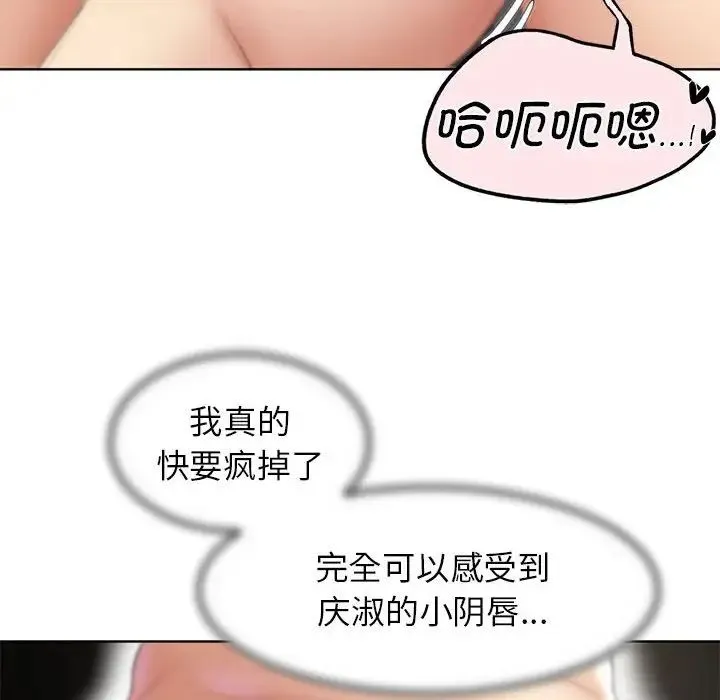 危险同学会 - 第22話 - page 105
