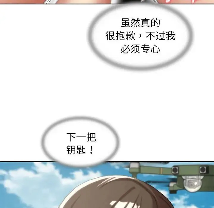 危险同学会 - 第22話 - page 107