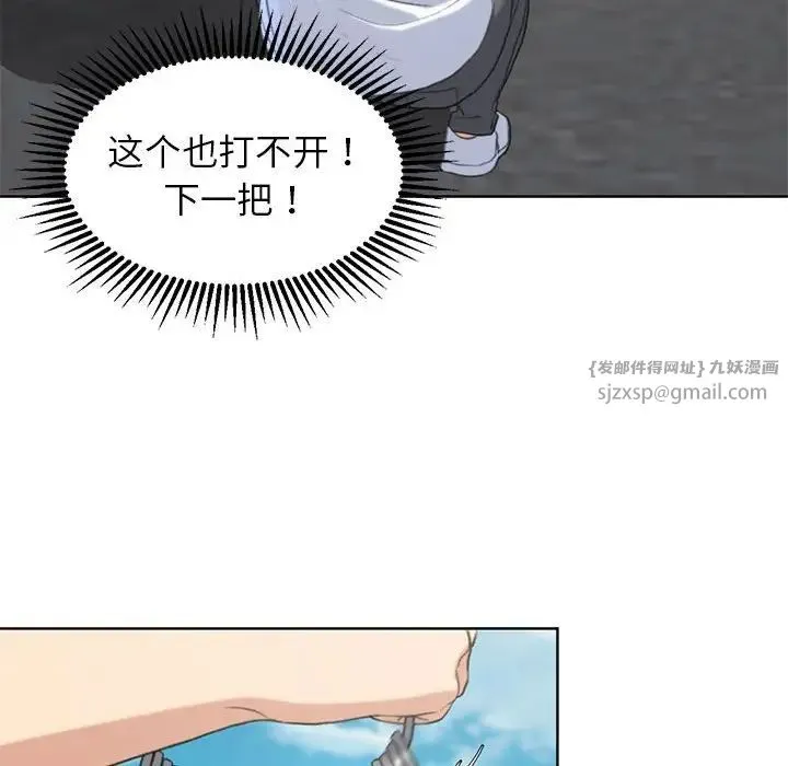 危险同学会 - 第22話 - page 111