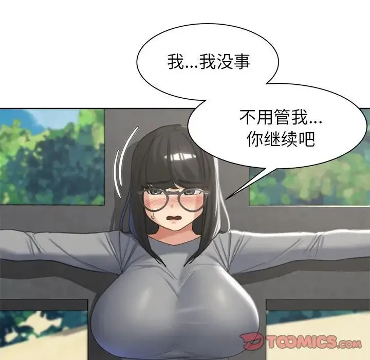 危险同学会 - 第22話 - page 116