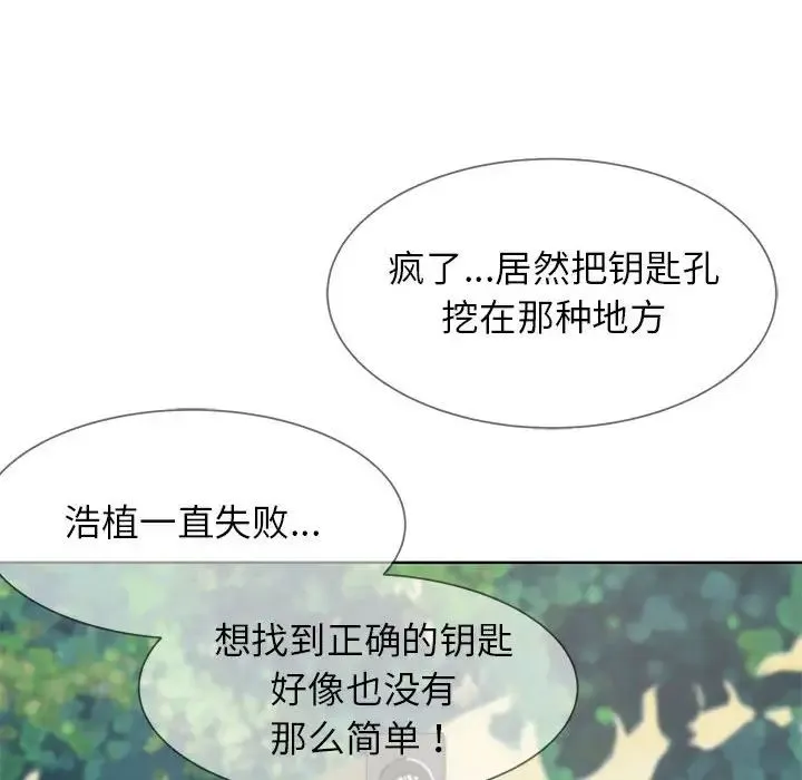 危险同学会 - 第22話 - page 118