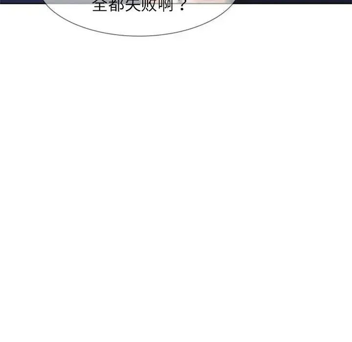 危险同学会 - 第22話 - page 120