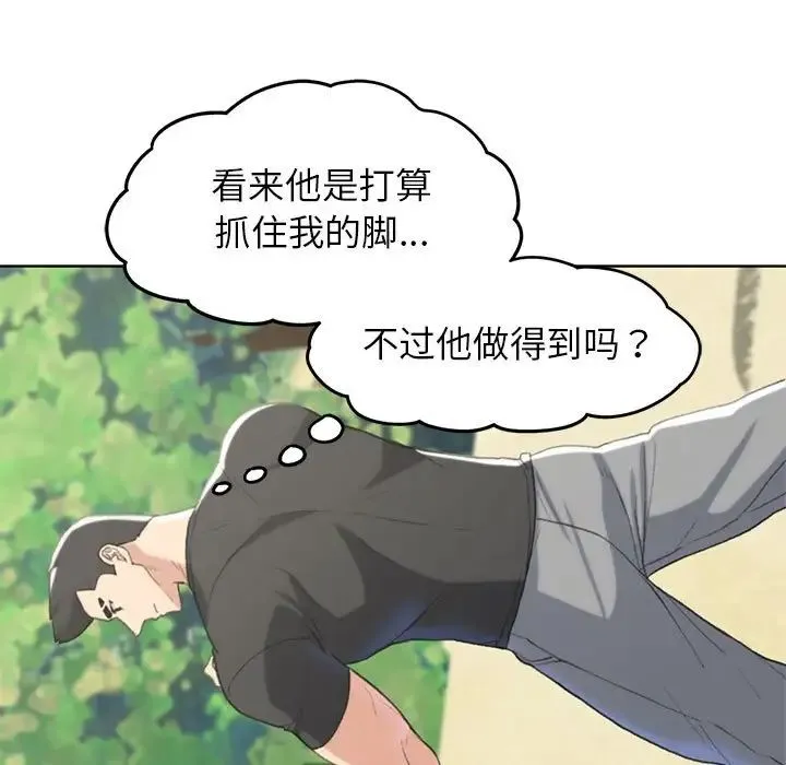 危险同学会 - 第22話 - page 121