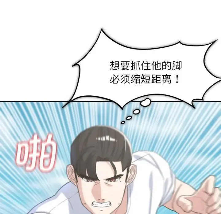危险同学会 - 第22話 - page 131