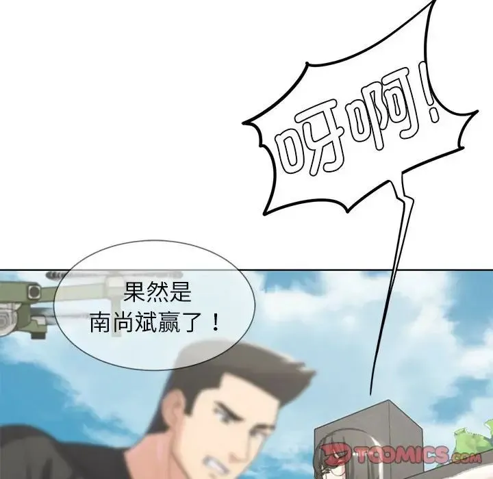 危险同学会 - 第22話 - page 140