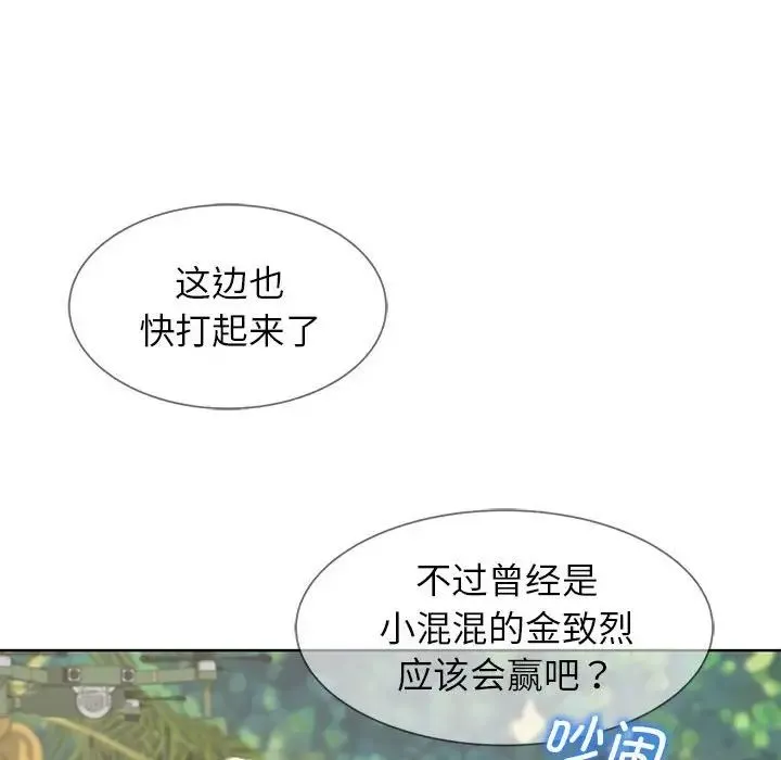 危险同学会 - 第22話 - page 143