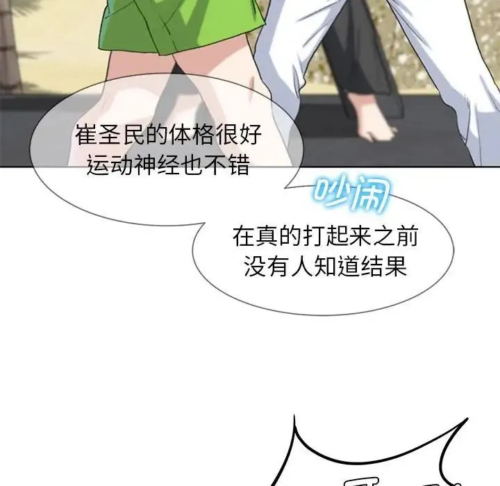 危险同学会 - 第22話 - page 145