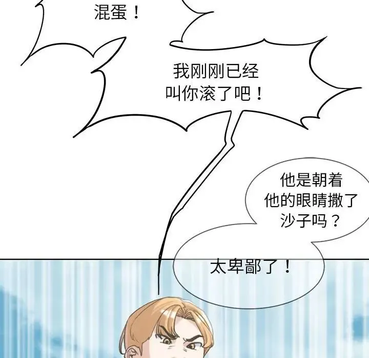 危险同学会 - 第22話 - page 155