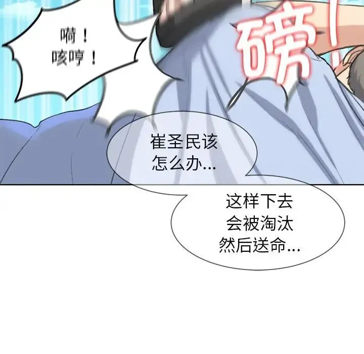 危险同学会 - 第22話 - page 157