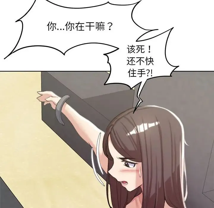 危险同学会 - 第22話 - page 161