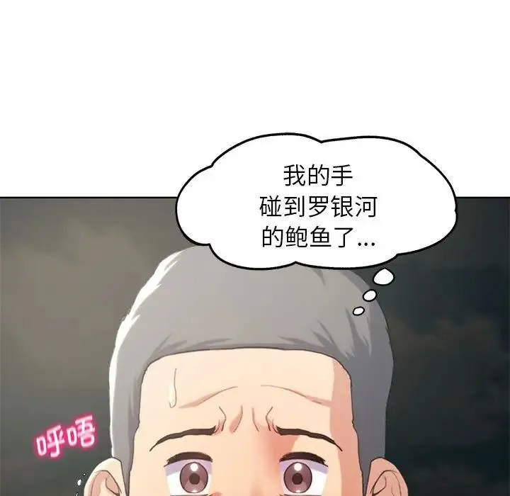 危险同学会 - 第22話 - page 170