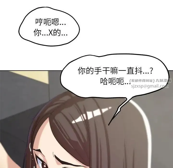 危险同学会 - 第22話 - page 174