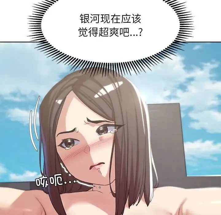 危险同学会 - 第22話 - page 184