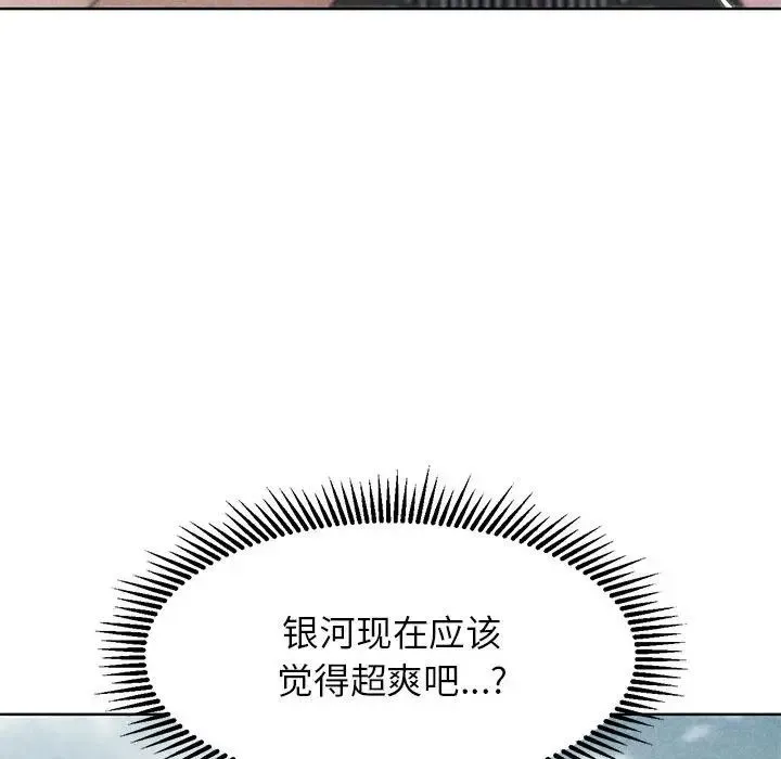 危险同学会 - 第23話 - page 8
