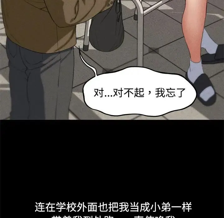 危险同学会 - 第23話 - page 24